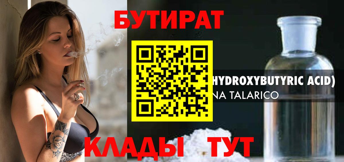 Кубинка  Бутират жидкий экстази  Вход с VPN 