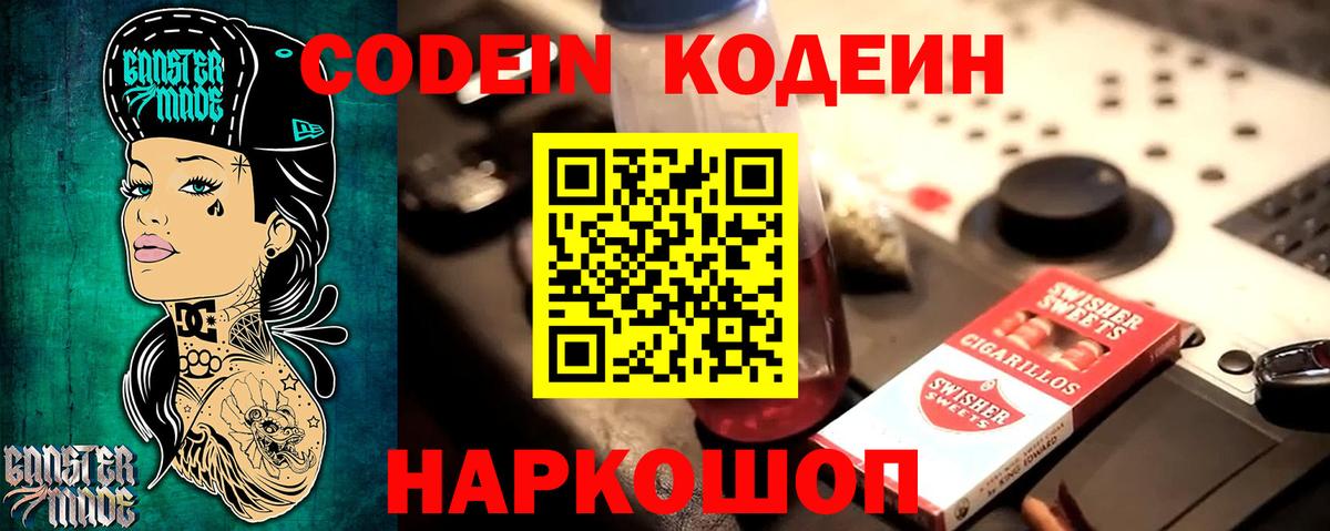 Codein напиток Lean (лин)  Вход с VPN  Кубинка  Кодеин напиток Lean (лин) 
