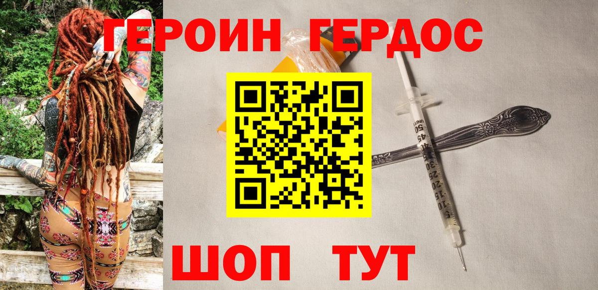 ГЕРОИН хмурый Кубинка