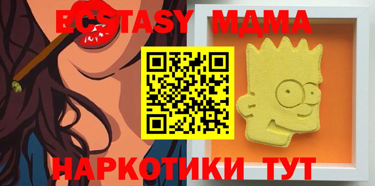 MDMA кристаллы  MDMA  Кубинка  Вход с VPN  МДМА crystal 